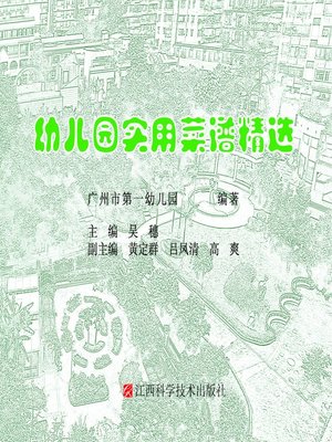 cover image of 幼儿园实用菜谱精选